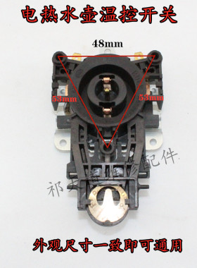 电热水壶咖啡壶耦合器连接器温控开关电水壶防水底座插头插座配件