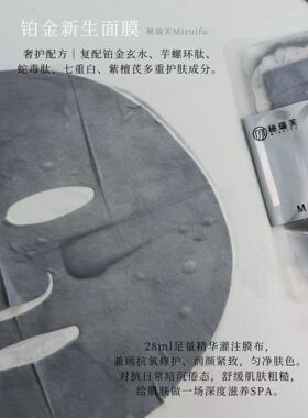 冷白皮速成|白骨精铂金焕新面膜 均匀肤色提亮重塑通透净白去黄气