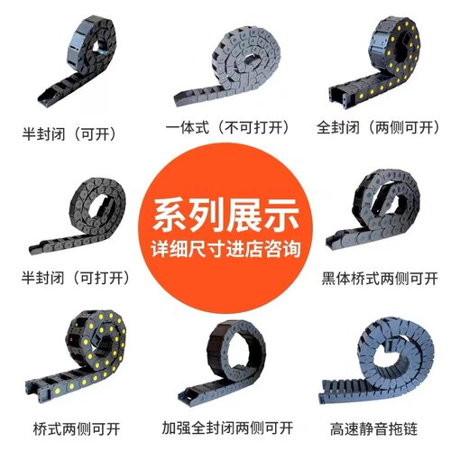 塑料尼龙拖链坦克链钢铝活动线槽机床桥式封闭雕刻机静音履带链条 - 图2
