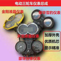 Electric Tricycle Too Sub METER SPEED METER ELECTRIC POWER GAUGE 48V 60V SPLIT TYPE METER LIQUID CRYSTAL DIAL