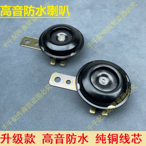 摩托车喇叭两轮摩托车专用喇叭三轮摩托车喇叭12v48v60v通用喇叭 - 图1