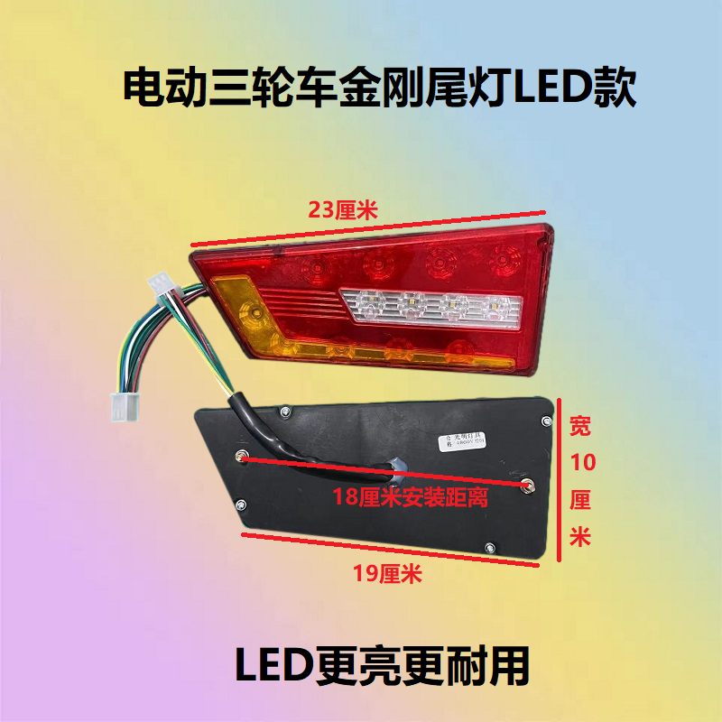 电动三轮车异形刹车灯转向灯行车灯12v48v60v转弯警示灯金刚尾灯 - 图0