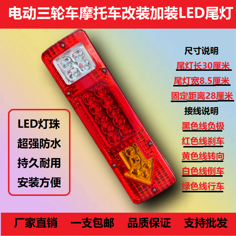 宗申福田电动摩托三轮车LED后尾灯刹车夜行转向行车灯超量省电12 - 图3