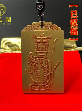 纯铜朱砂道家紫薇讳金光吊坠法神器男女项链汽车卧室咒挂饰  挂件