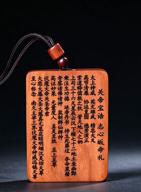 天然雷击枣木关公吊坠双面精雕武圣像刻宝诰道系无事挂件文玩木牌