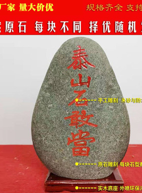 泰山直发石敢当室内外奇石原石摆件补角化路冲家用靠山石头工艺品