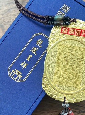 纯铜龙凤呈祥家居客厅摆件门对门五帝钱铜牌汽车挂件装饰品