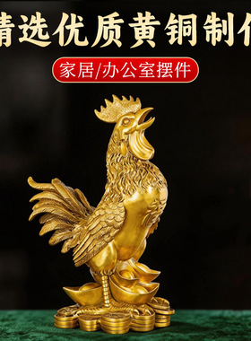 黄铜福鸡金鸡铜公鸡摆件家居客厅办公室摆设装饰品