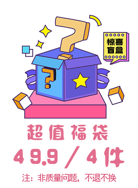 盲盒超值福袋随机店内在售款