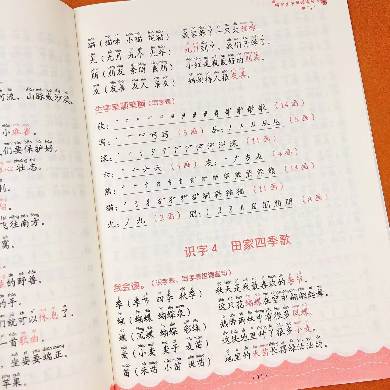 小学生语文同步生字组词造句阅读本语文知识大全生字汉字笔画笔顺词语句子积累手册一二年级同步练习册识字写字表汉语拼音专项训练-图2