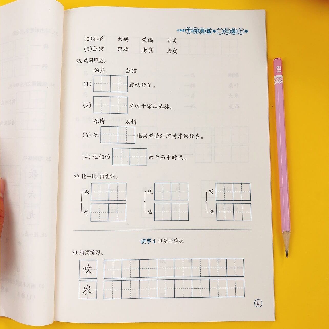 小学生2年级上册部编人教版同步句子训练照样子仿写句子加标点语文造句训练课堂课业本 二年级扩写句子把句子补充完整句子排序 - 图2