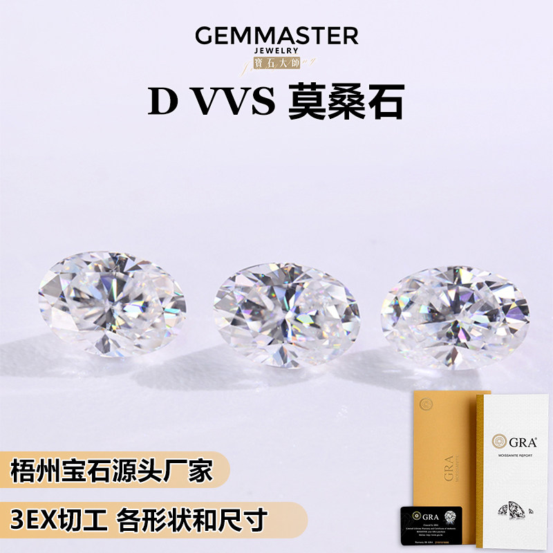 D color VVS1 oval moissanite loose stone, 1-5 carat special-shaped diamond, high fire color, ring pendant inlaid with main stone