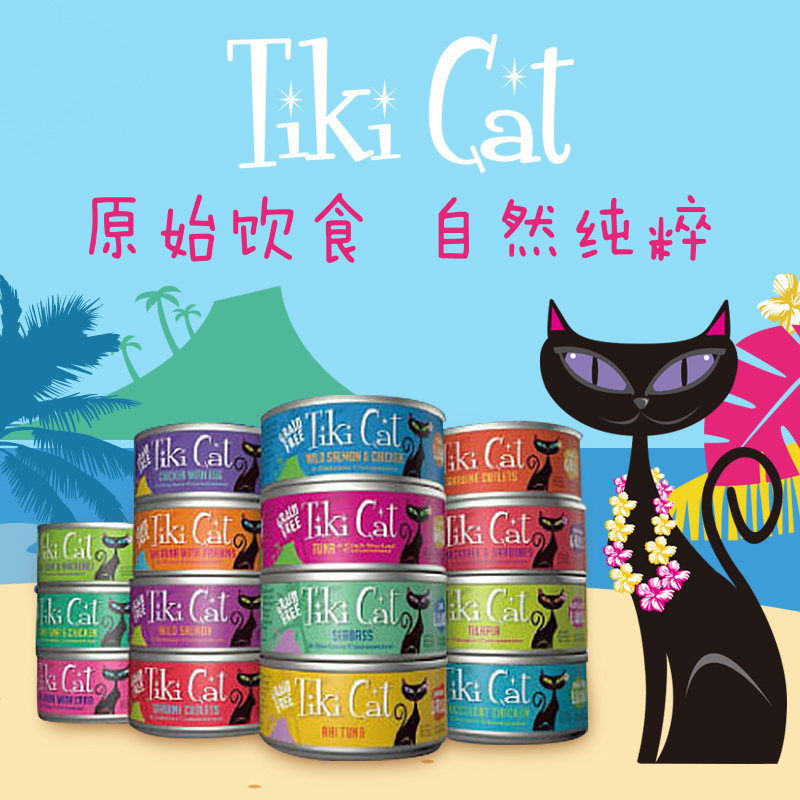 领养之家 Tiki cat蒂基无谷主食猫罐头黑夜传说系列进口猫咪80g