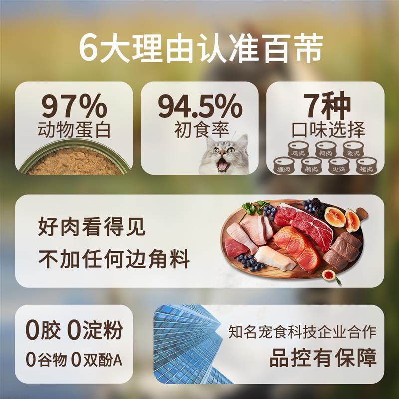 领养之家  百芾猫罐头BF天然兔肉鸭肉营养增肥成幼猫全价主食湿粮,淘宝优惠券,粉丝福利购,淘宝优惠卷