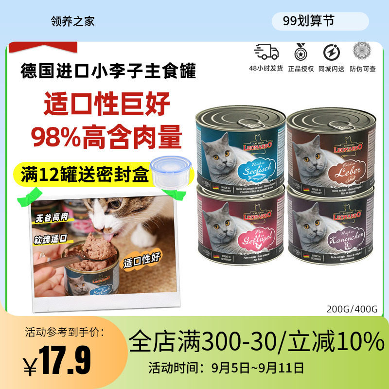 领养之家 Leonardo小李子猫猫咪幼猫猫全价湿粮罐罐头主食罐猫,淘宝优惠券,粉丝福利购,淘宝优惠卷