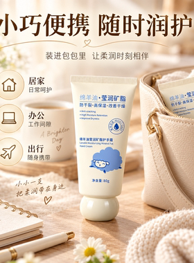 绵羊油白凡士林护手霜