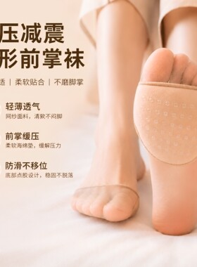 女款隐形防滑分趾半掌垫