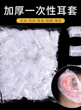 一次性加厚耳套防耳洞进水洗澡洗发防水美发焗油染发耳罩防水耳套