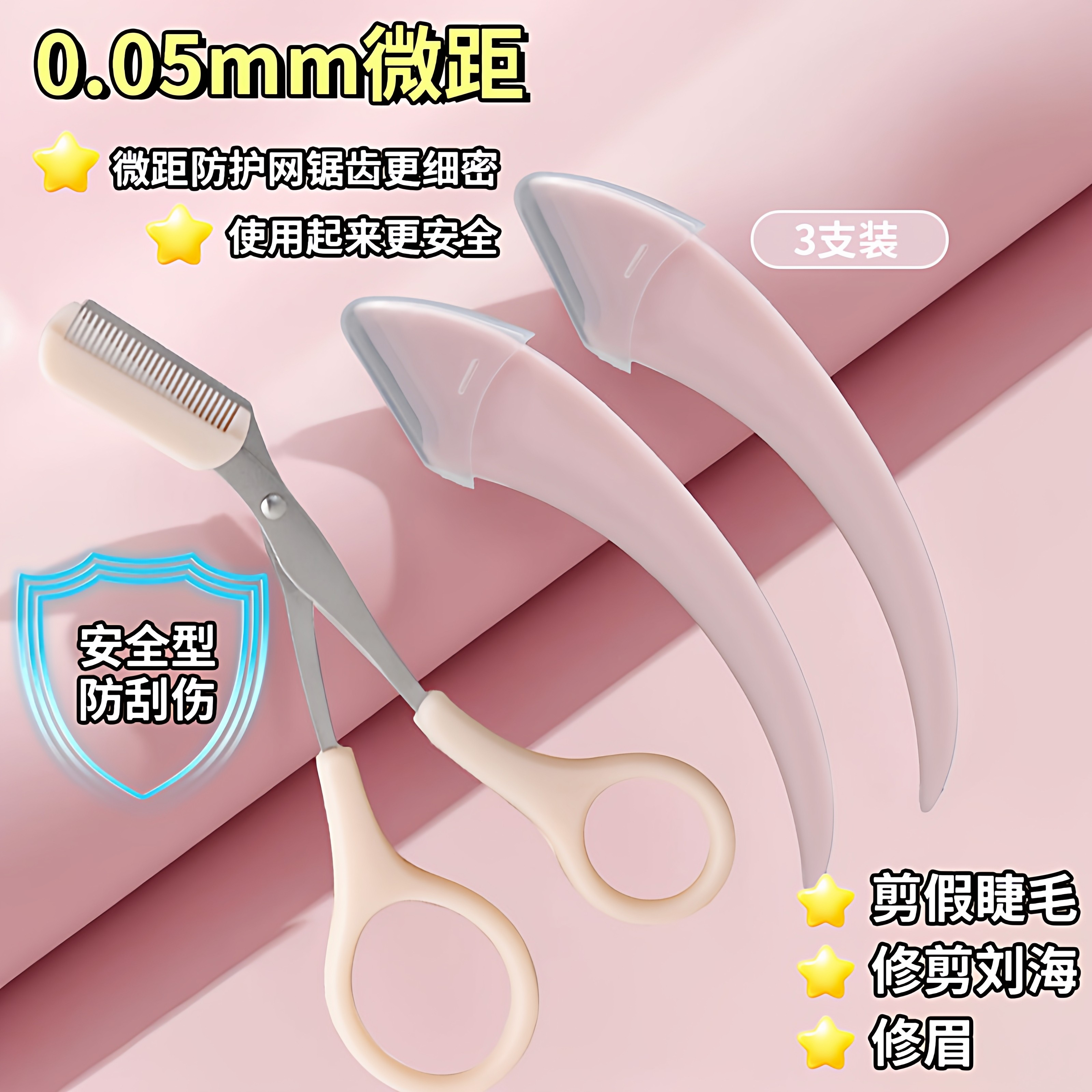 修眉刀安全型眉毛防刮伤剃刮神器眉毛剪刀工具套装初学者入门专用,淘宝优惠券,粉丝福利购,淘宝优惠卷