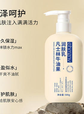 凡士林牛油果身体乳全身用