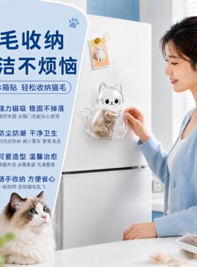 猫毛胡须收集猫冰箱贴