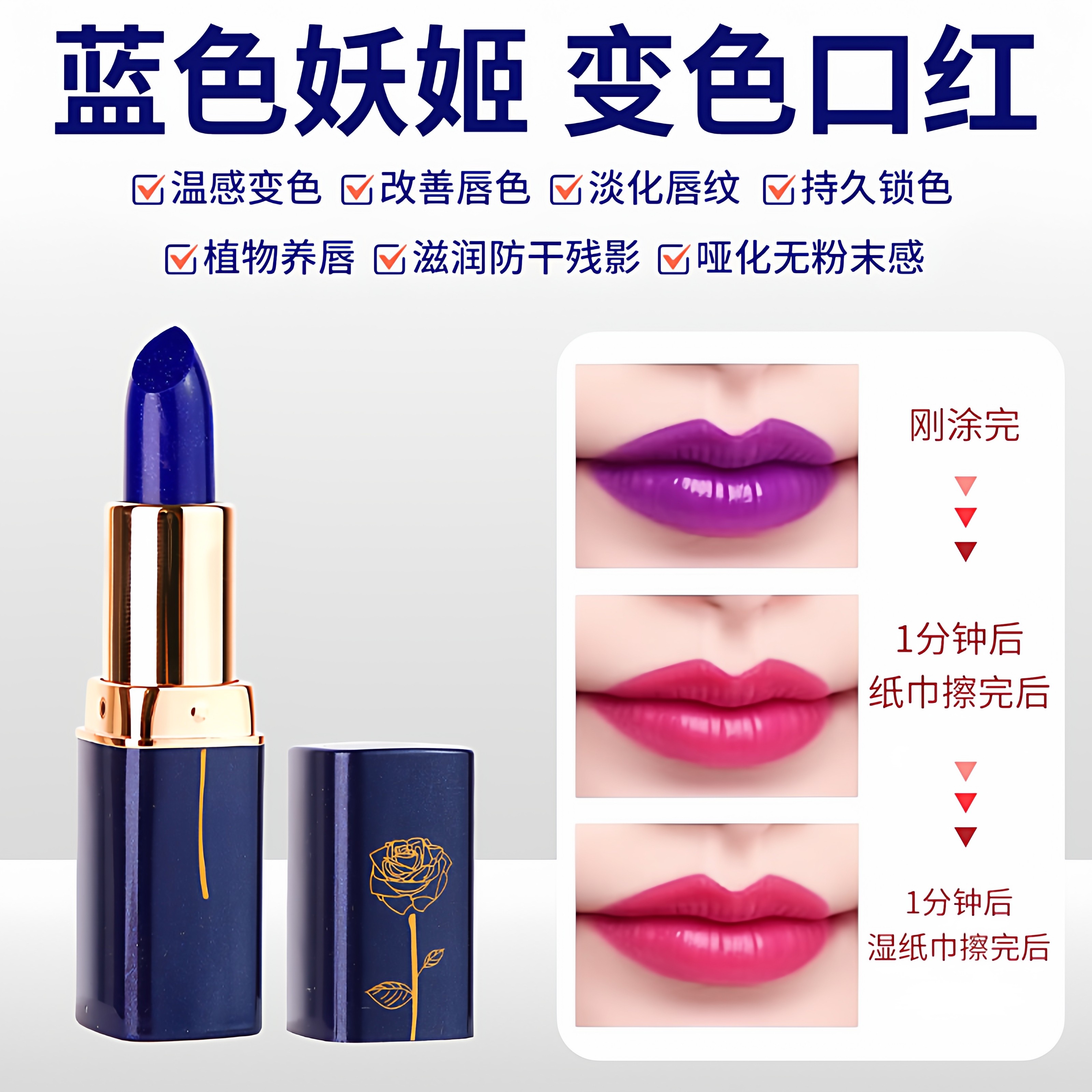 2025新款蓝色妖姬变色口红温变唇膏滋润保湿防水持久不沾杯不掉色,淘宝优惠券,粉丝福利购,淘宝优惠卷