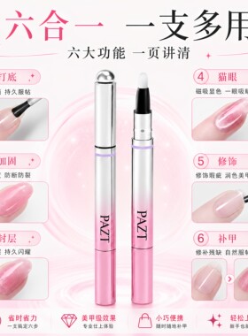 七合一猫眼磁珠美甲笔冰透裸色