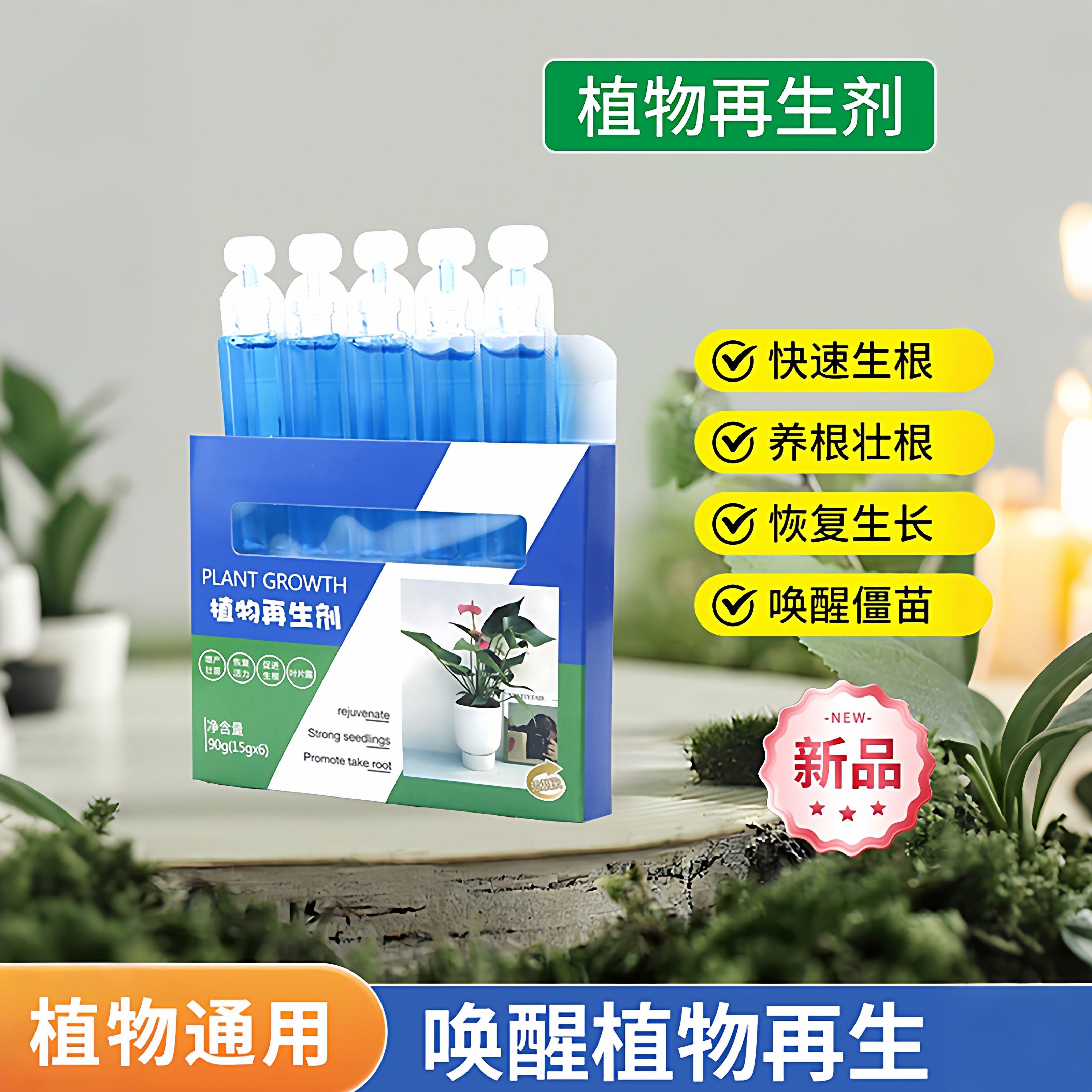 植物再生剂复活液花卉绿植盆栽通用光杆发黄发财树多肉生长营养液,淘宝优惠券,粉丝福利购,淘宝优惠卷