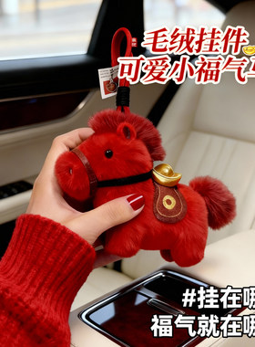 2026马年生肖小马毛绒挂件