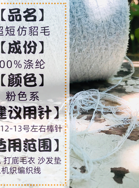 超短仿貂毛打底盖毯手工编织线