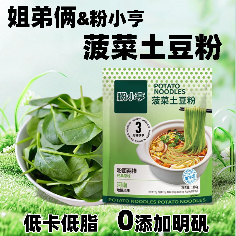 【冷冻锁鲜】绿野仙踪姐弟俩土豆粉砂锅粉面粉小亨速食食品夜宵 - 图0