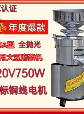 珺狮100型商用磨浆机电动米浆豆浆大型豆腐机家用浆渣分离打浆机.