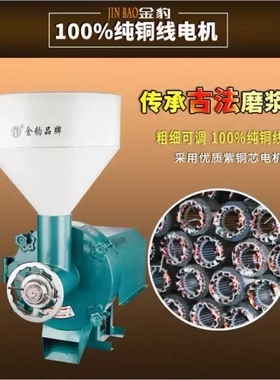 金豹牌300型多功能商用磨浆机豆浆机大功率豆腐脑石磨米浆肠粉机