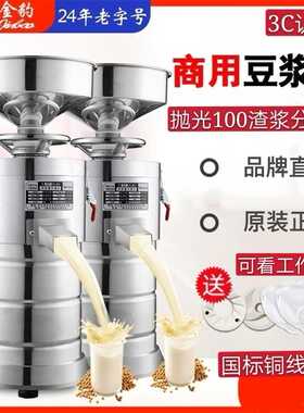 金豹新款豆浆机商用大容量早餐店现磨免过滤渣浆分离家用豆腐脑机