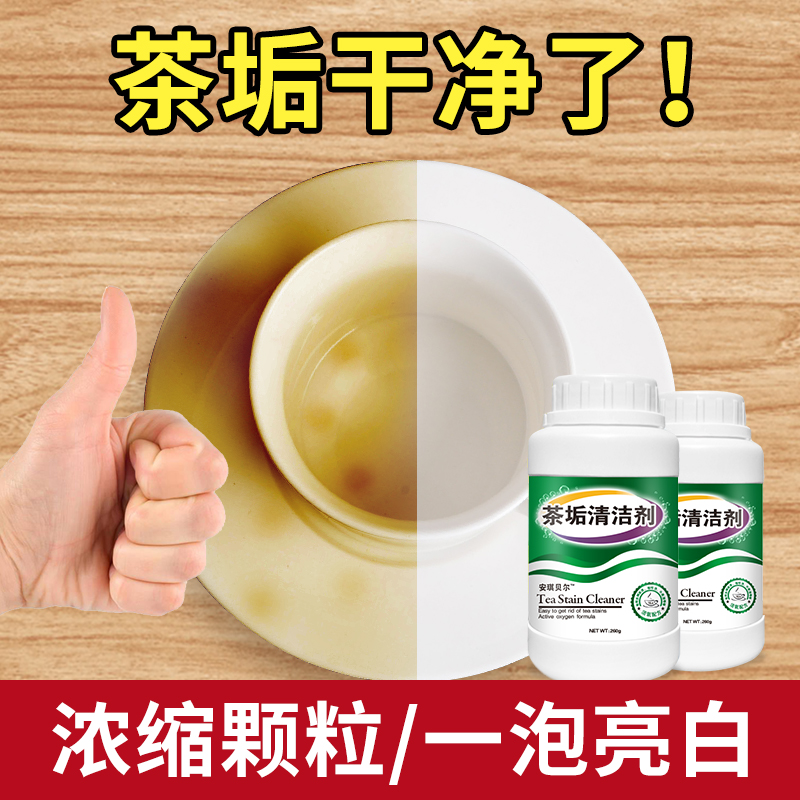 茶垢清洗剂去茶渍清洁剂洗茶杯神器去咖啡渍刷杯子茶壶茶具除垢剂,淘宝优惠券,粉丝福利购,淘宝优惠卷