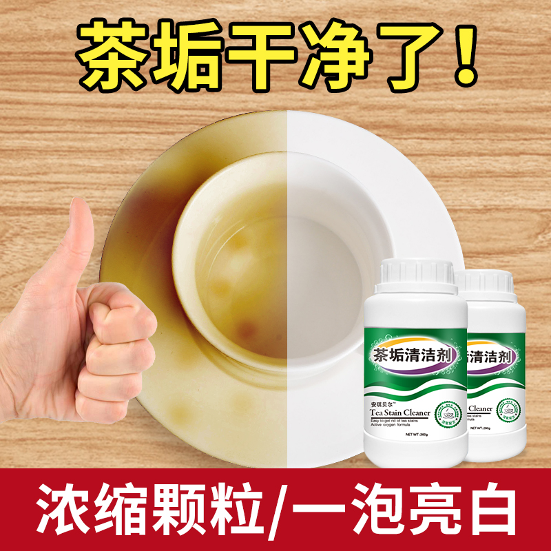 茶垢清洗剂去茶渍清洁剂洗茶杯神器去咖啡渍刷杯子茶壶茶具除垢剂 - 图1