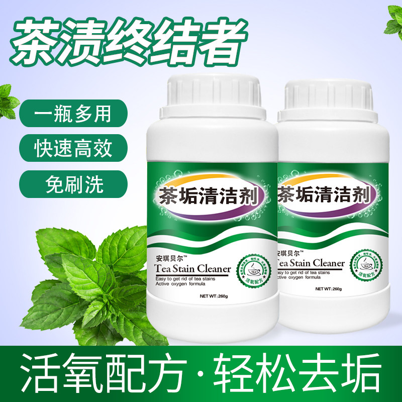 茶垢清洗剂去茶渍清洁剂洗茶杯神器去咖啡渍刷杯子茶壶茶具除垢剂,淘宝优惠券,粉丝福利购,淘宝优惠卷