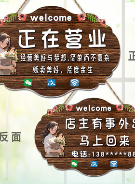 正在营业有事外出马上回来展示牌