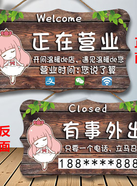正在营业有事外出提示牌定制