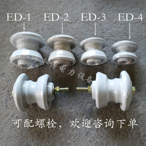 低压蝶式瓷瓶ED-2蝶式绝缘子ED-4、ED-3、ED-1低压线路茶台陶瓷绑 - 图0