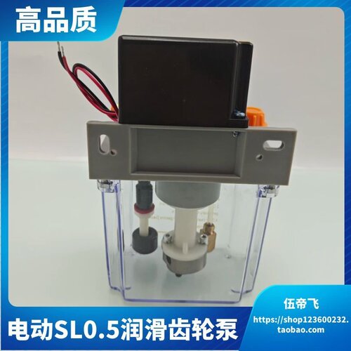 带数显机0.5升电动润滑油泵加工中心自动打油泵齿轮泵24V注油器 - 图1