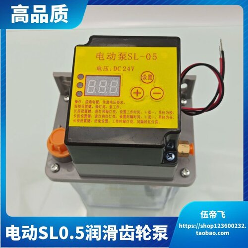 带数显机0.5升电动润滑油泵加工中心自动打油泵齿轮泵24V注油器 - 图0