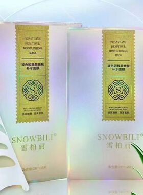 雪柏丽玻色因靓颜嫩肤补水面膜贴玻尿酸补水保湿提亮肤色紧致