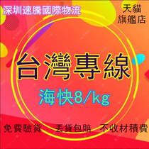 Taiwan special line special goods express logistics from mainland China to Taiwan general goods of battery products have arrived today