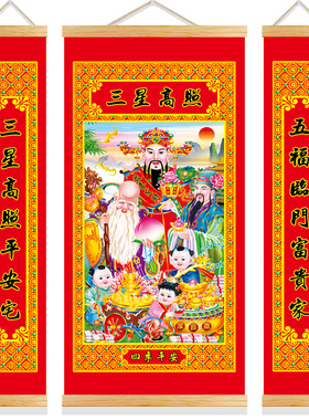 三星高照福禄寿中堂客厅挂画