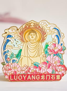 云台山少林S龙门石窟白马S清明上河洛阳冰箱贴旅游纪念品文创磁吸