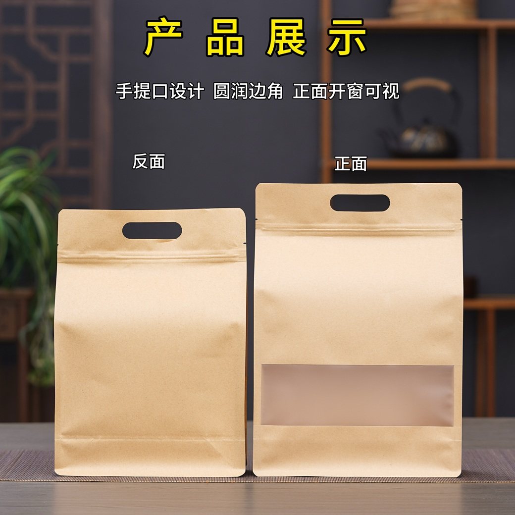 加厚牛皮纸袋自封袋八边封自立袋开窗食品包装袋干果茶叶密封口袋,淘宝优惠券,粉丝福利购,淘宝优惠卷