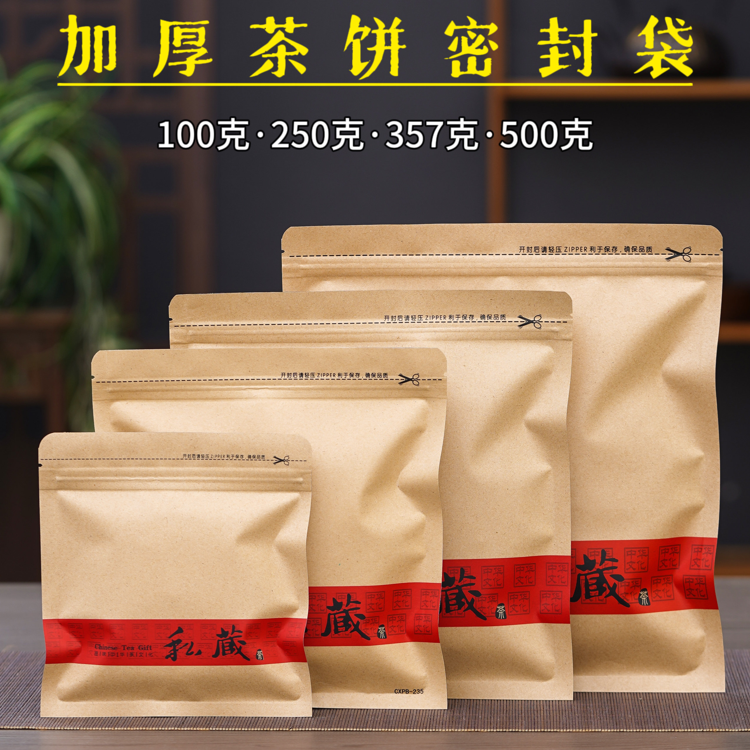 白茶茶饼自封袋普洱茶防潮密封袋牛皮纸357g拉链封口袋茶叶收纳袋,淘宝优惠券,粉丝福利购,淘宝优惠卷