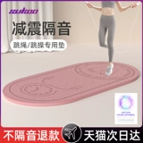 Амортизирующая скакалка, ковер, противоударная одежда для йоги для домашнего использования, нескользящая беззвучная профессиональная уплотняющая прокладка, защита от шума