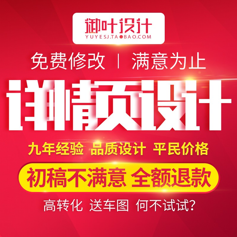 详情页设计淘宝店铺装修首页主图广告设计美工包月PS改图抠图修图